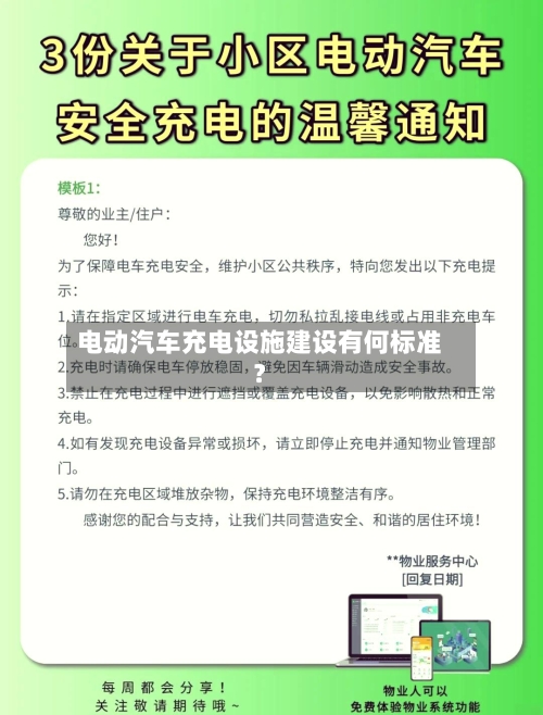 电动汽车充电设施建设有何标准？-第2张图片