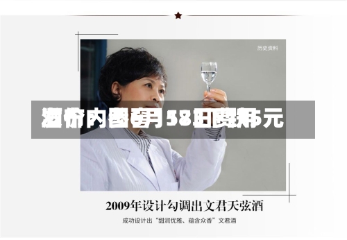 酒价内参6月18日费用
发布:国窖1573下跌5元
