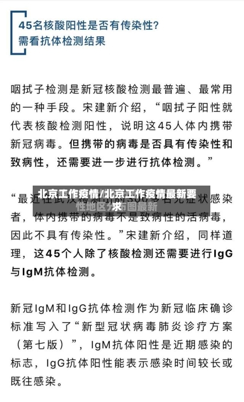 北京工作疫情/北京工作疫情最新要求-第2张图片