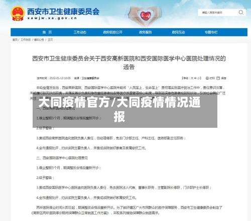 大同疫情官方/大同疫情情况通报-第2张图片