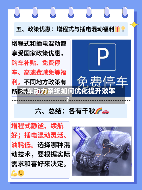 汽车动力系统如何优化提升效率?