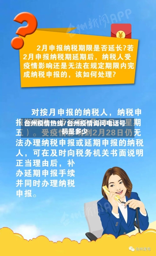 台州疫情热线/台州疫情询问电话号码是多少