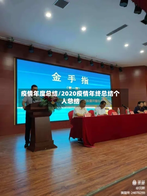 疫情年度总结/2020疫情年终总结个人总结