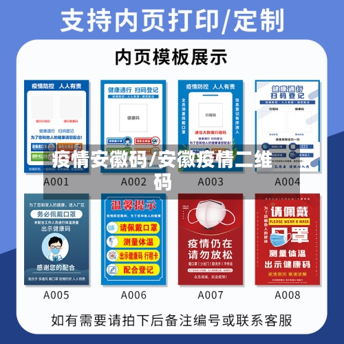 疫情安徽码/安徽疫情二维码-第2张图片
