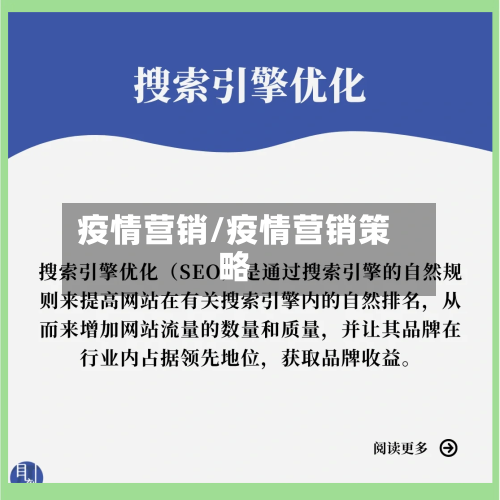 疫情营销/疫情营销策略-第2张图片