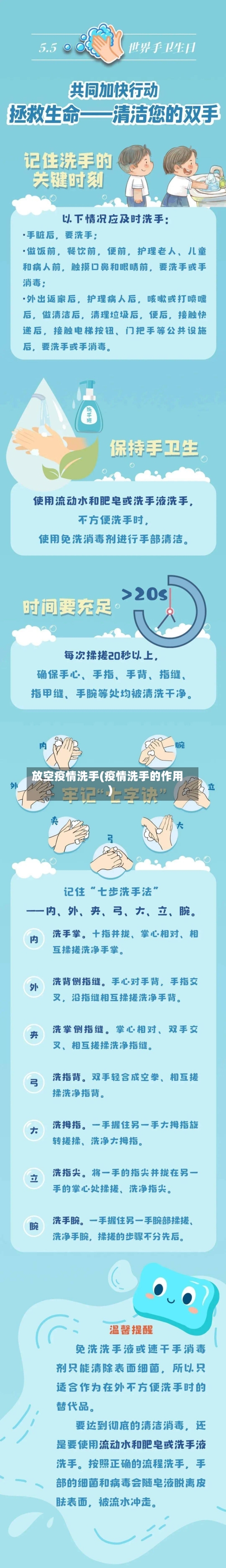 放空疫情洗手(疫情洗手的作用)-第2张图片