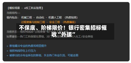 不保底、阶梯限价！银行密集招标催收“外援	”-第3张图片