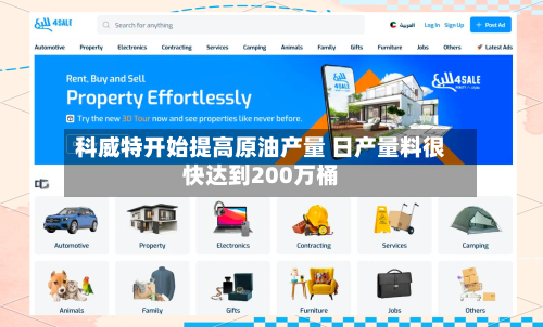 科威特开始提高原油产量 日产量料很快达到200万桶