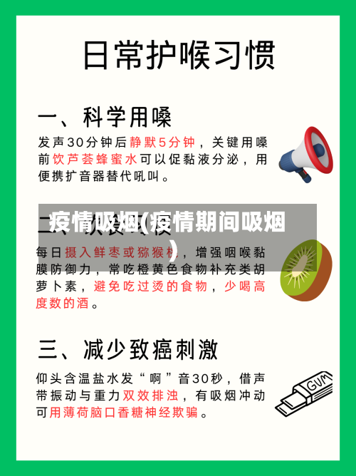 疫情吸烟(疫情期间吸烟)-第3张图片