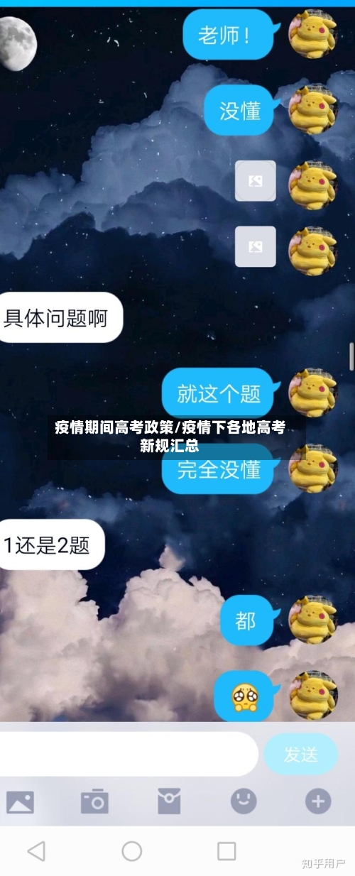疫情期间高考政策/疫情下各地高考新规汇总