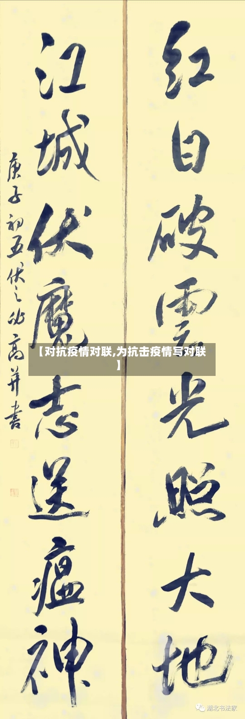 【对抗疫情对联,为抗击疫情写对联】