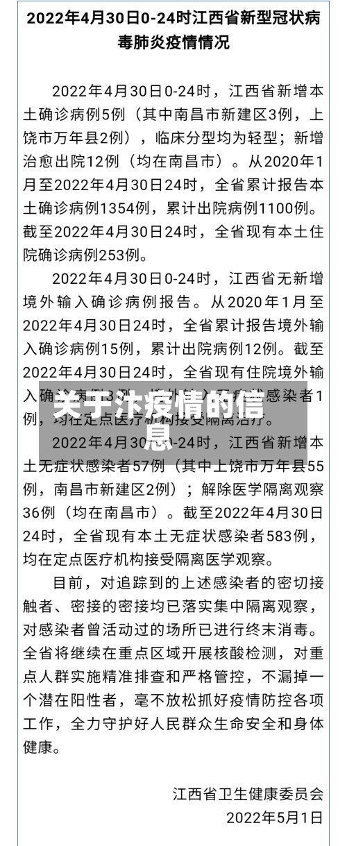 关于汴疫情的信息