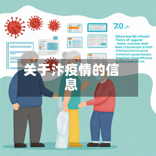 关于汴疫情的信息-第2张图片