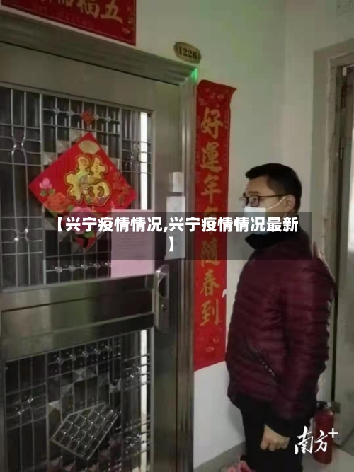 【兴宁疫情情况,兴宁疫情情况最新】