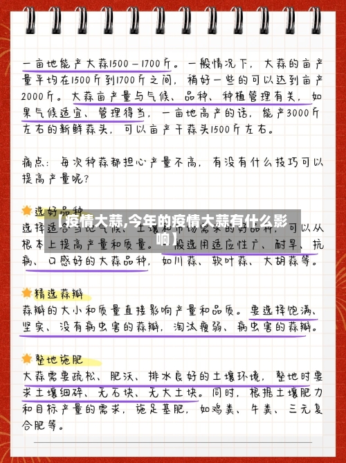 【疫情大蒜,今年的疫情大蒜有什么影响】