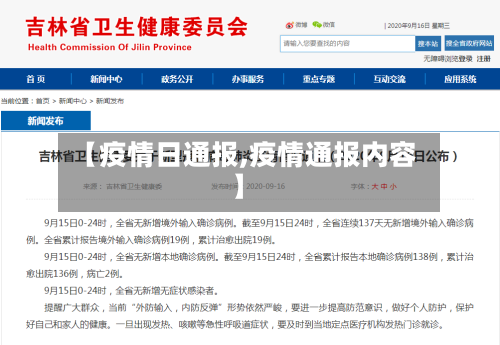 【疫情日通报,疫情通报内容】-第2张图片