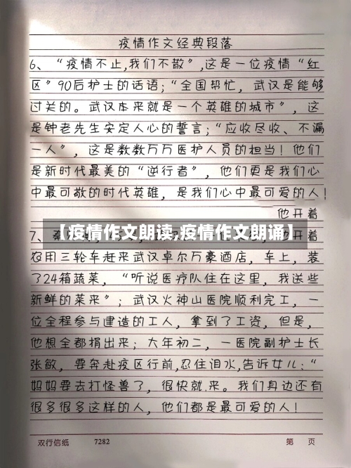 【疫情作文朗读,疫情作文朗诵】