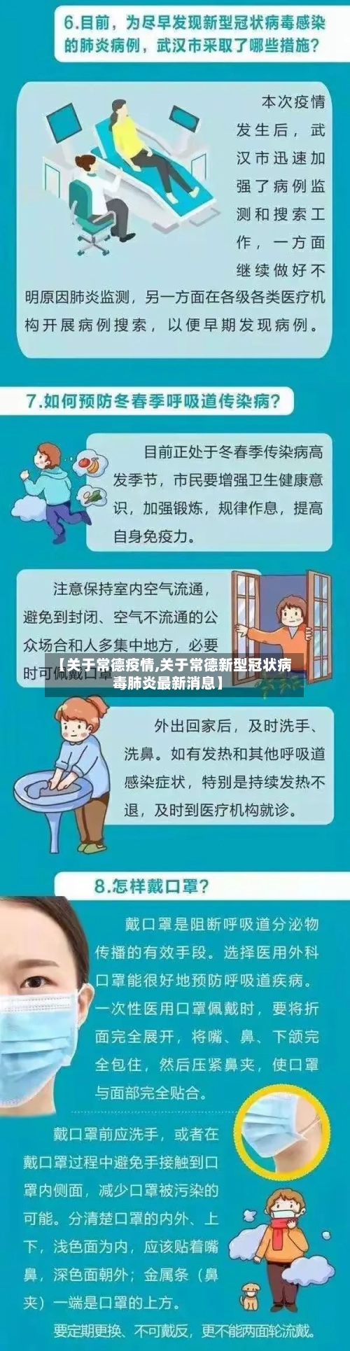 【关于常德疫情,关于常德新型冠状病毒肺炎最新消息】