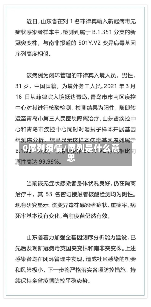 0序列疫情/序列是什么意思