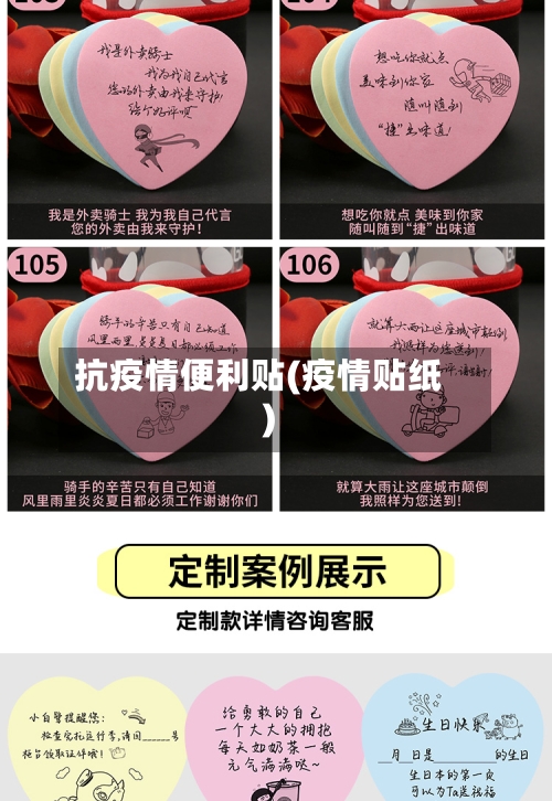抗疫情便利贴(疫情贴纸)