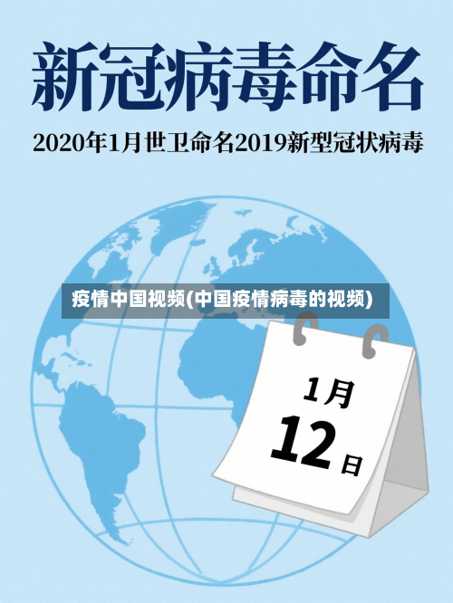 疫情中国视频(中国疫情病毒的视频)-第2张图片