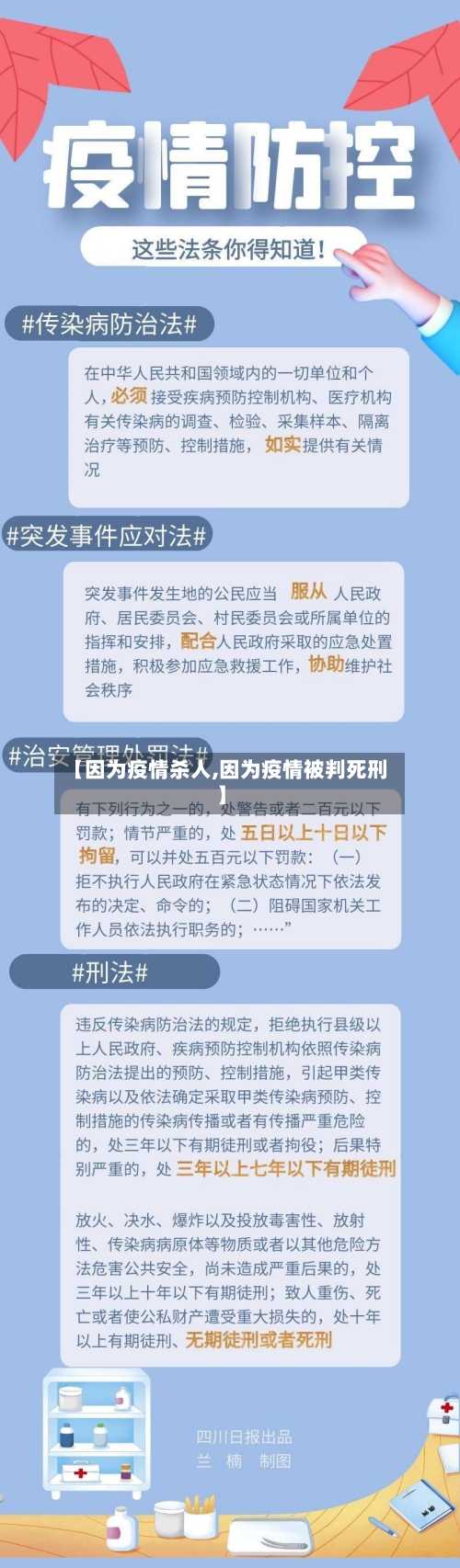 【因为疫情杀人,因为疫情被判死刑】