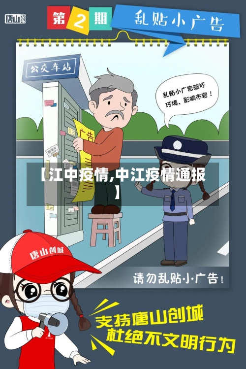 【江中疫情,中江疫情通报】