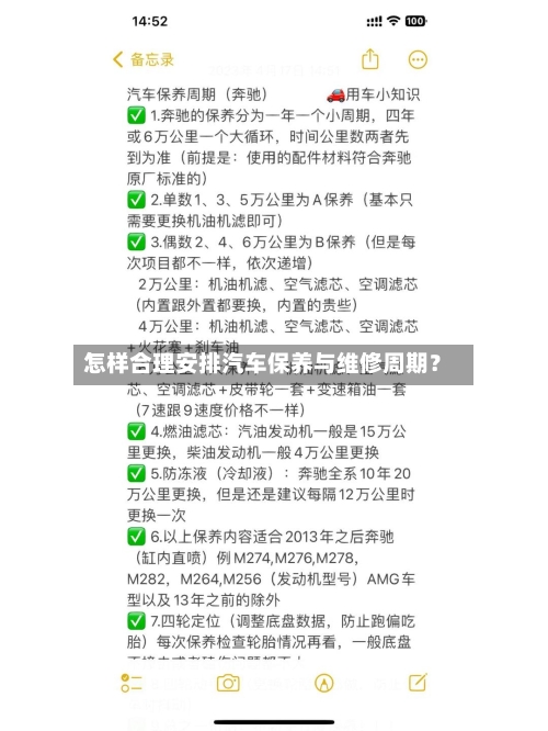 怎样合理安排汽车保养与维修周期?-第2张图片