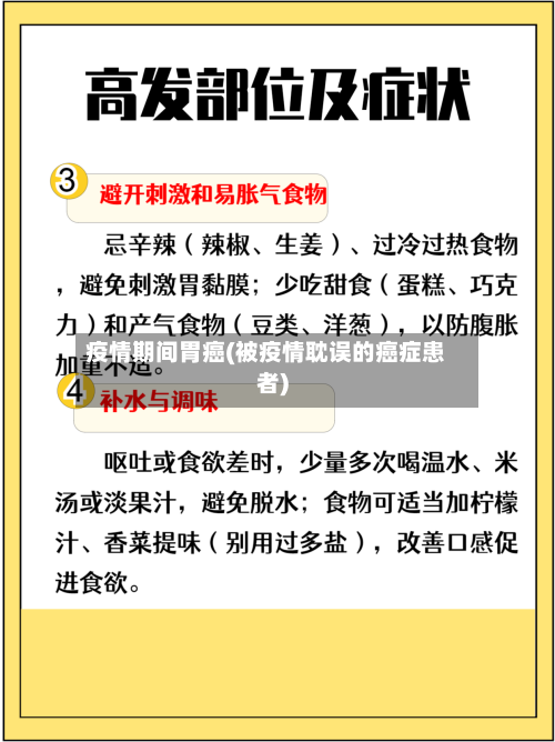 疫情期间胃癌(被疫情耽误的癌症患者)