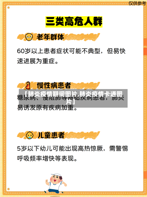 【肺炎疫情期间图片,肺炎疫情卡通图片】-第3张图片