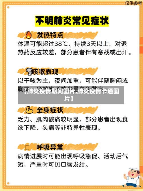 【肺炎疫情期间图片,肺炎疫情卡通图片】-第2张图片