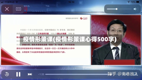 疫情形策课(疫情形策课心得500字)