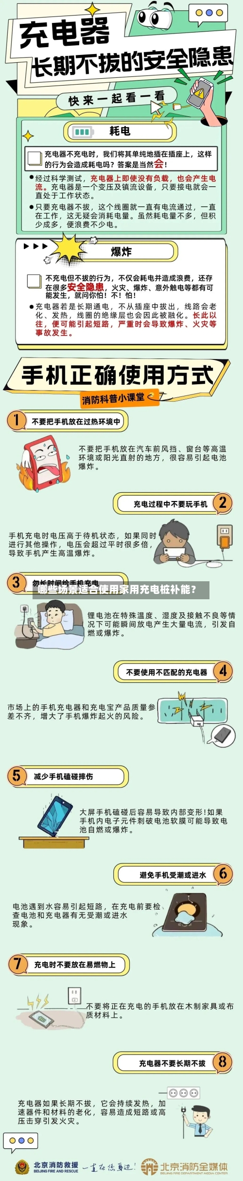 哪些场景适合使用家用充电桩补能?-第3张图片