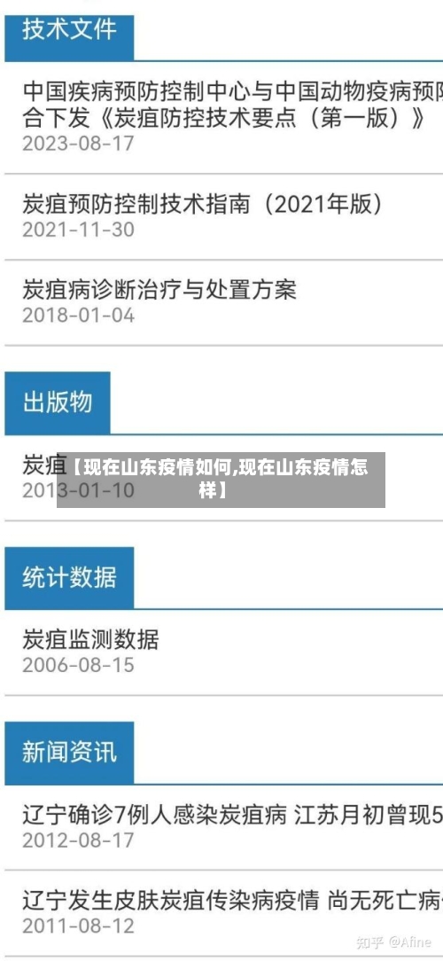 【现在山东疫情如何,现在山东疫情怎样】-第2张图片
