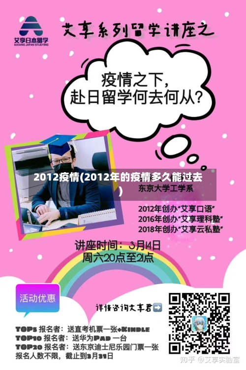 2012疫情(2012年的疫情多久能过去)