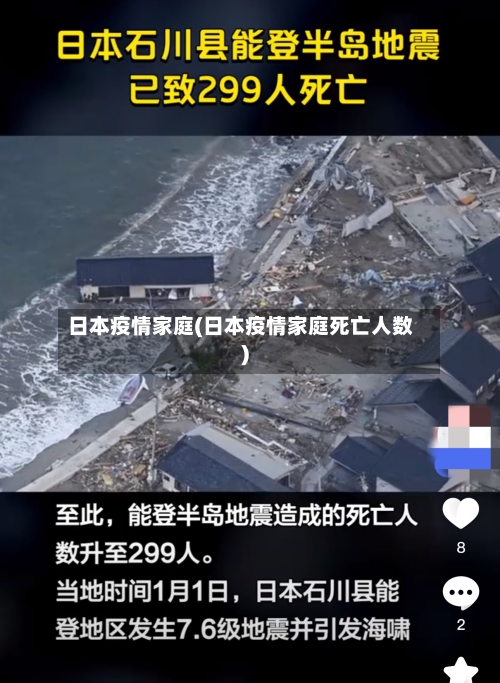 日本疫情家庭(日本疫情家庭死亡人数)