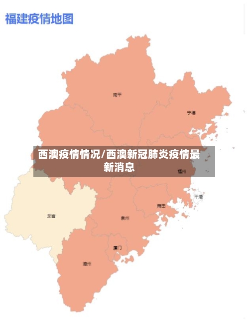 西澳疫情情况/西澳新冠肺炎疫情最新消息-第3张图片