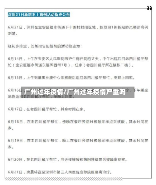 广州过年疫情/广州过年疫情严重吗