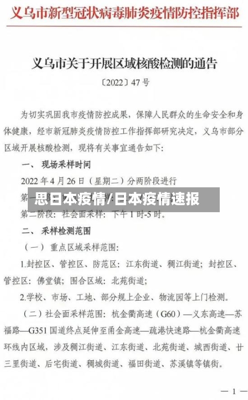 思日本疫情/日本疫情速报