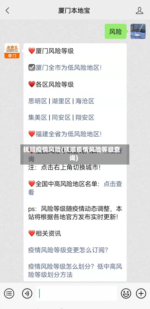 抚顺疫情风险(抚顺疫情风险等级查询)-第3张图片