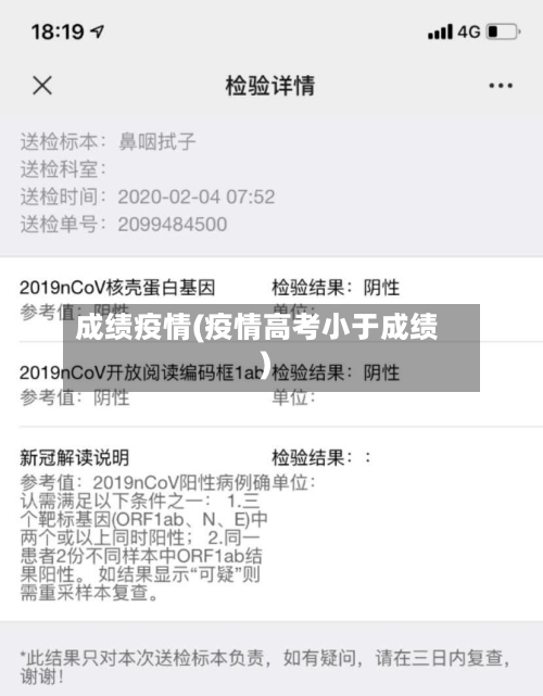 成绩疫情(疫情高考小于成绩)-第3张图片