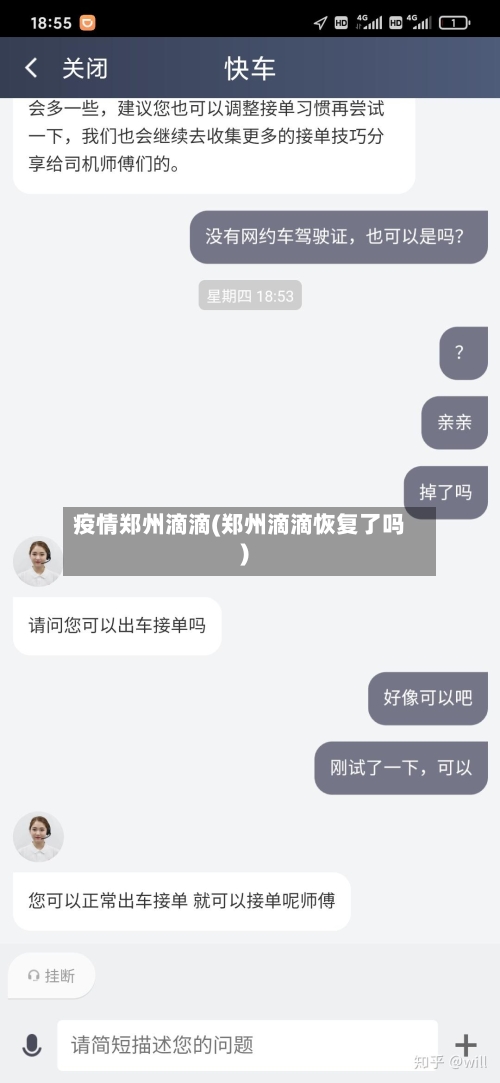 疫情郑州滴滴(郑州滴滴恢复了吗)-第3张图片