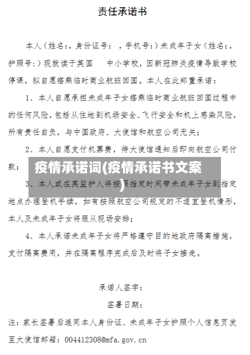疫情承诺词(疫情承诺书文案)-第2张图片