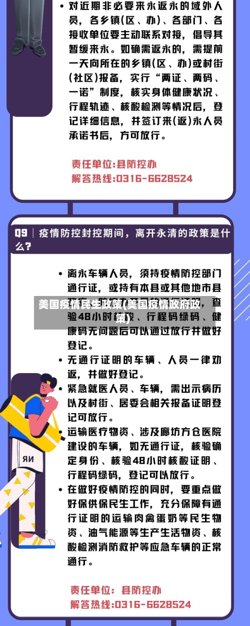 美国疫情民生政策(美国疫情政府政策)-第2张图片