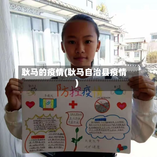耿马的疫情(耿马自治县疫情)-第2张图片