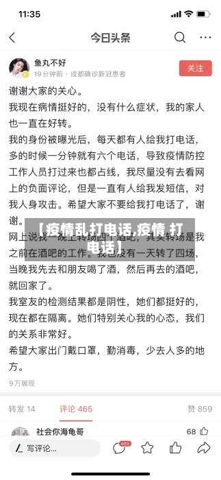 【疫情乱打电话,疫情 打电话】-第2张图片