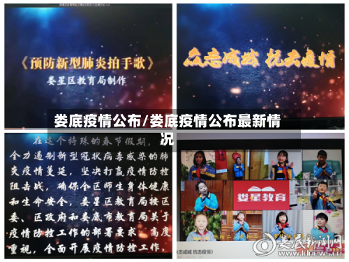 娄底疫情公布/娄底疫情公布最新情况