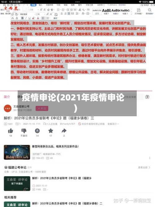 疫情申论(2021年疫情申论)