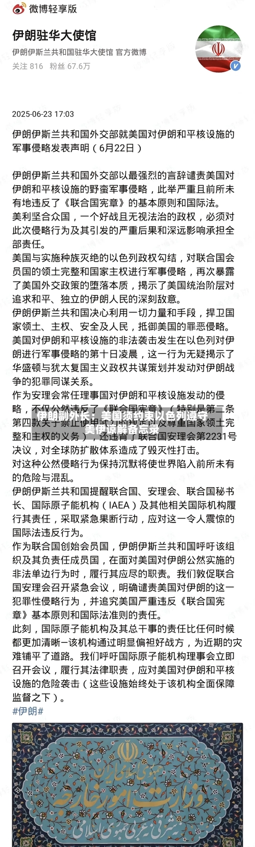 伊朗副外长:美国须约束以色列遵守美伊谅解备忘录-第2张图片