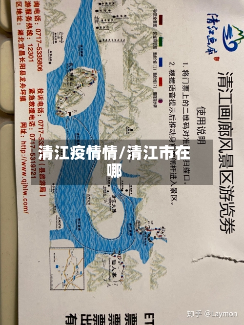 清江疫情情/清江市在哪